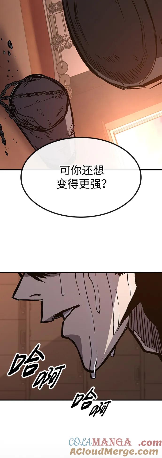 百帕战神 第67话 第64页