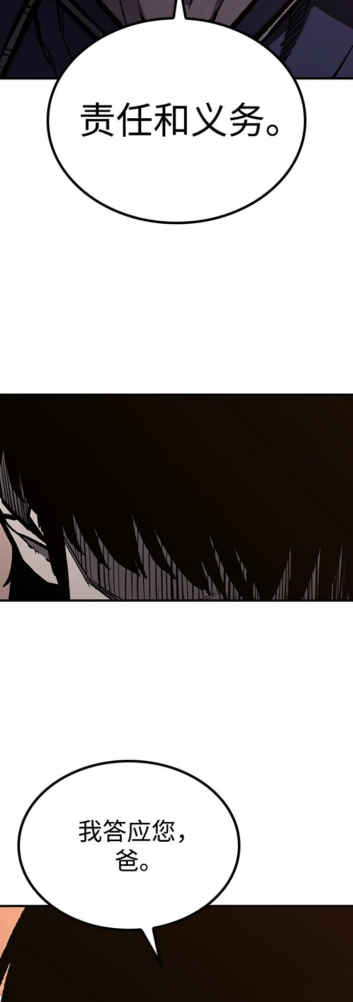 百帕战神 第67话 第84页