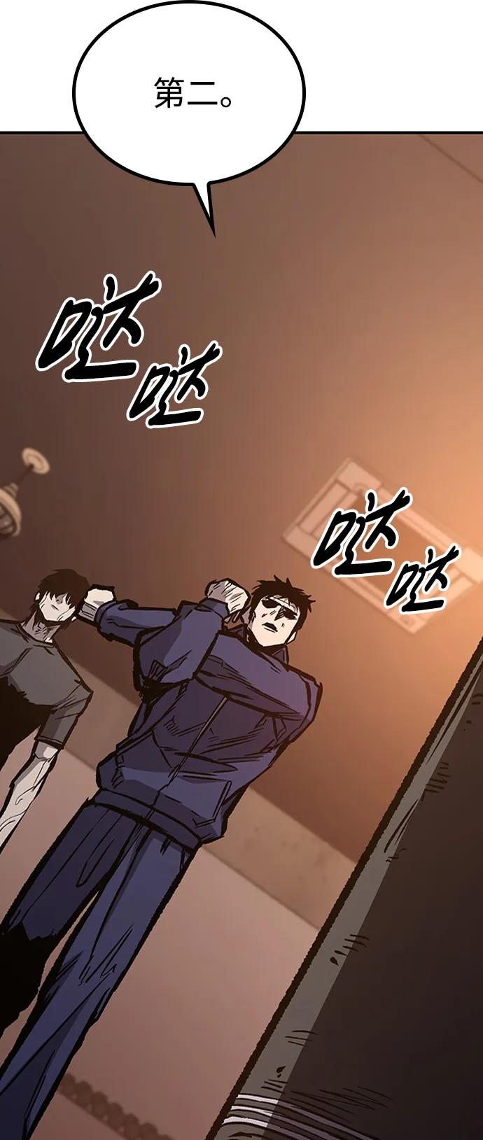 百帕战神 第67话 第72页
