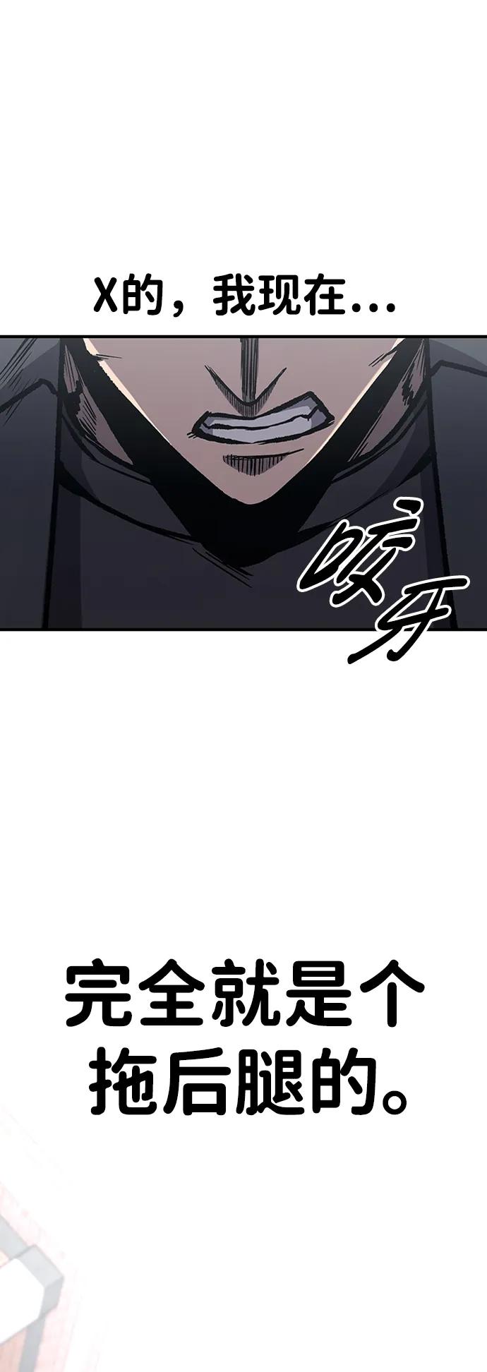 百帕战神 第67话 第9页