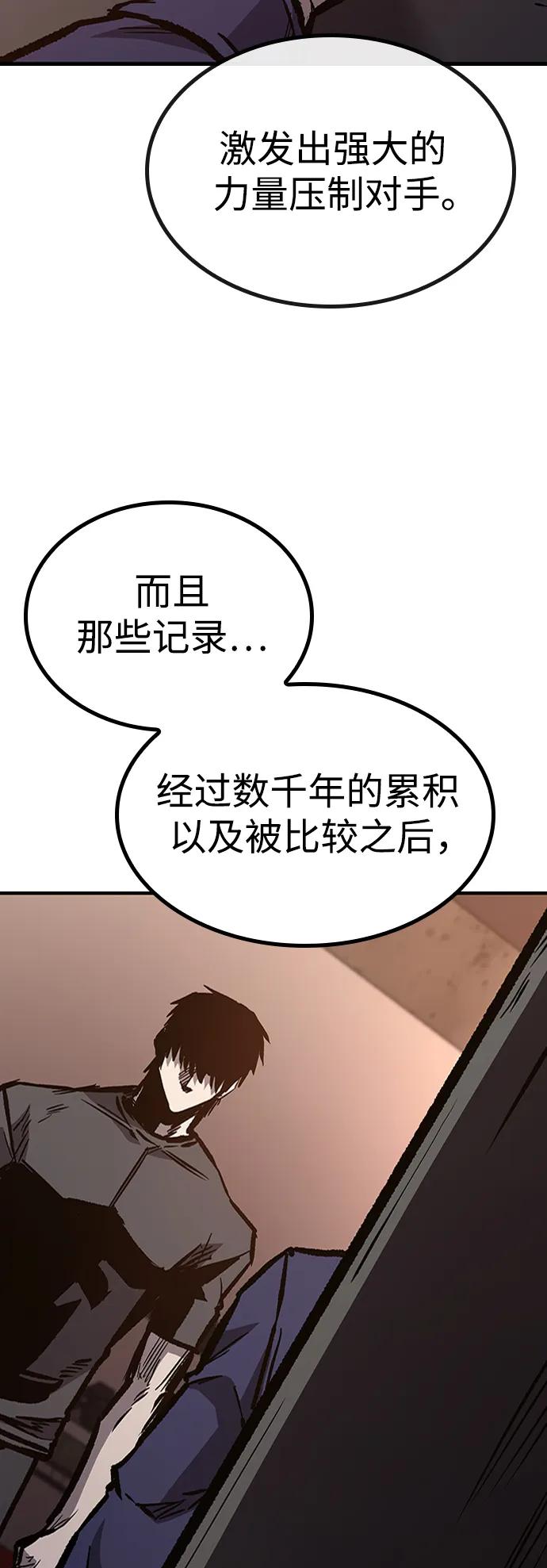 百帕战神 第67话 第74页