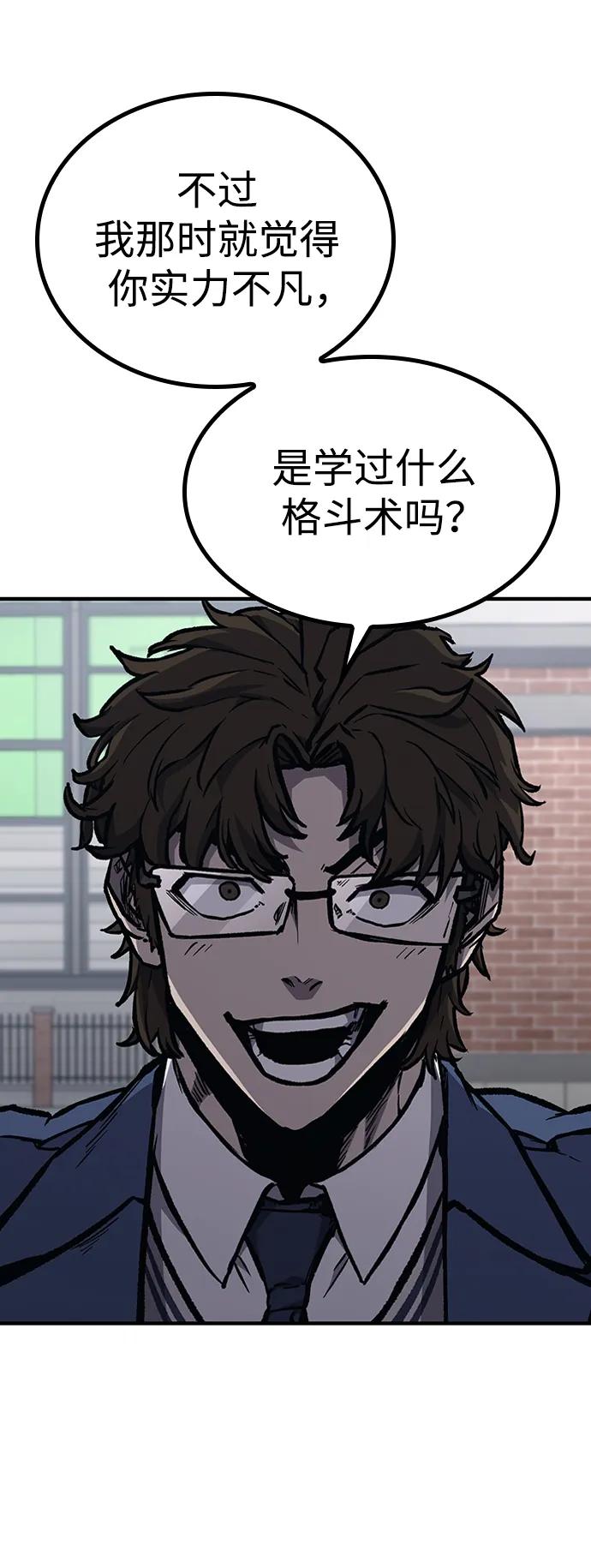 百帕战神 第67话 第23页