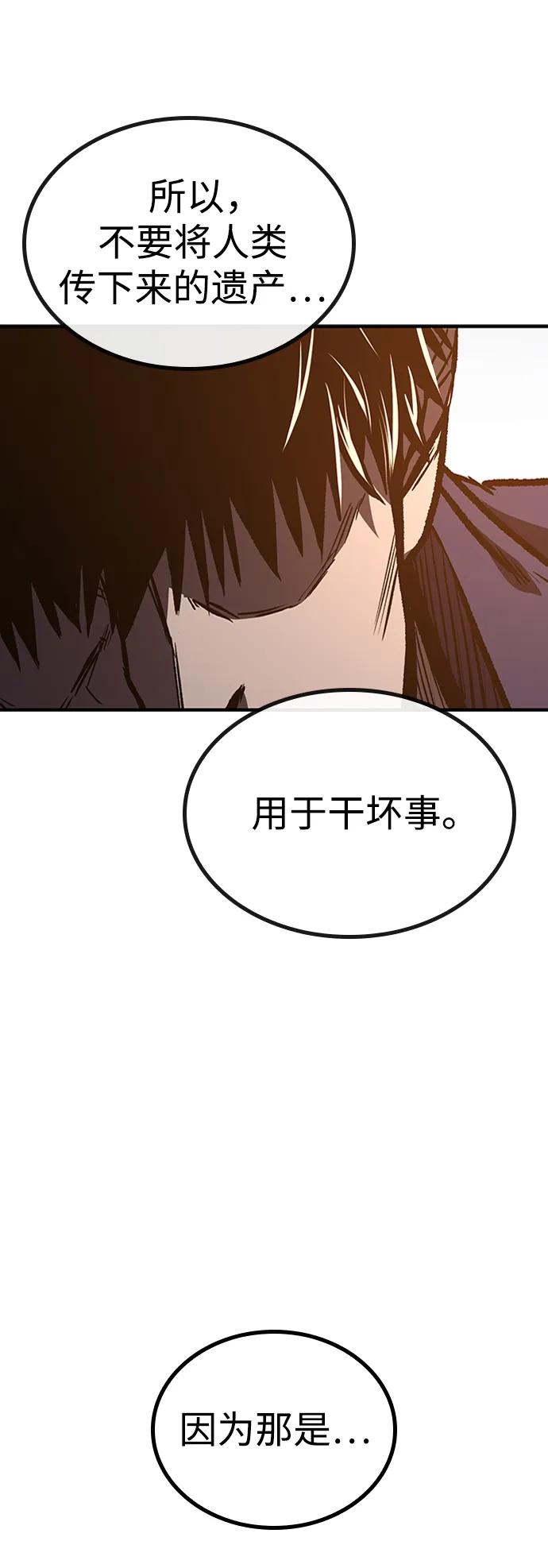 百帕战神 第67话 第78页