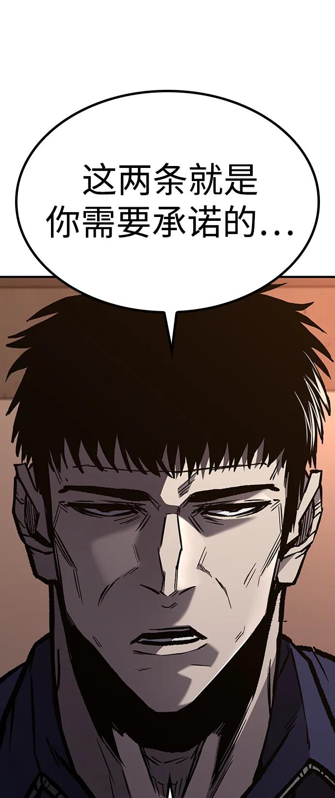 百帕战神 第67话 第83页
