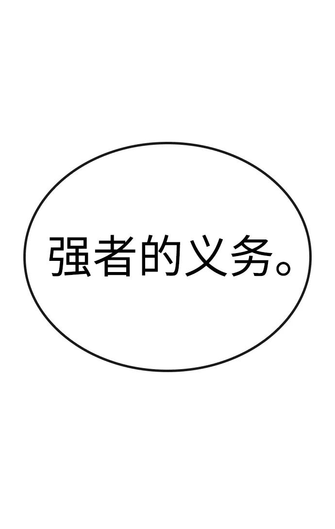 百帕战神 第67话 第80页