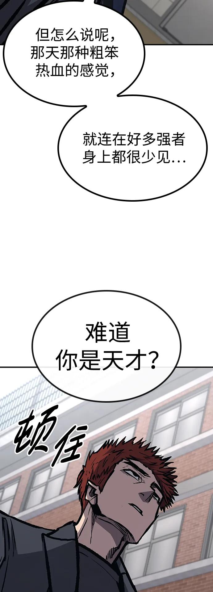 百帕战神 第67话 第26页