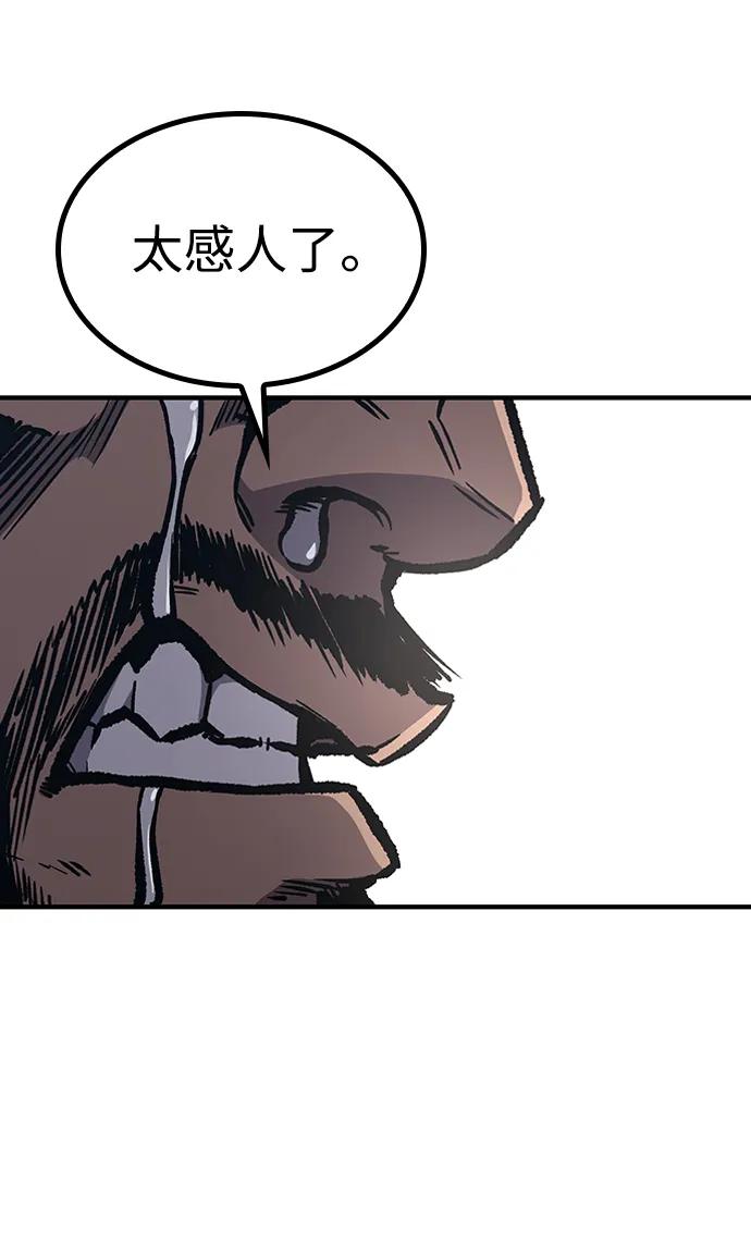 百帕战神 第67话 第44页