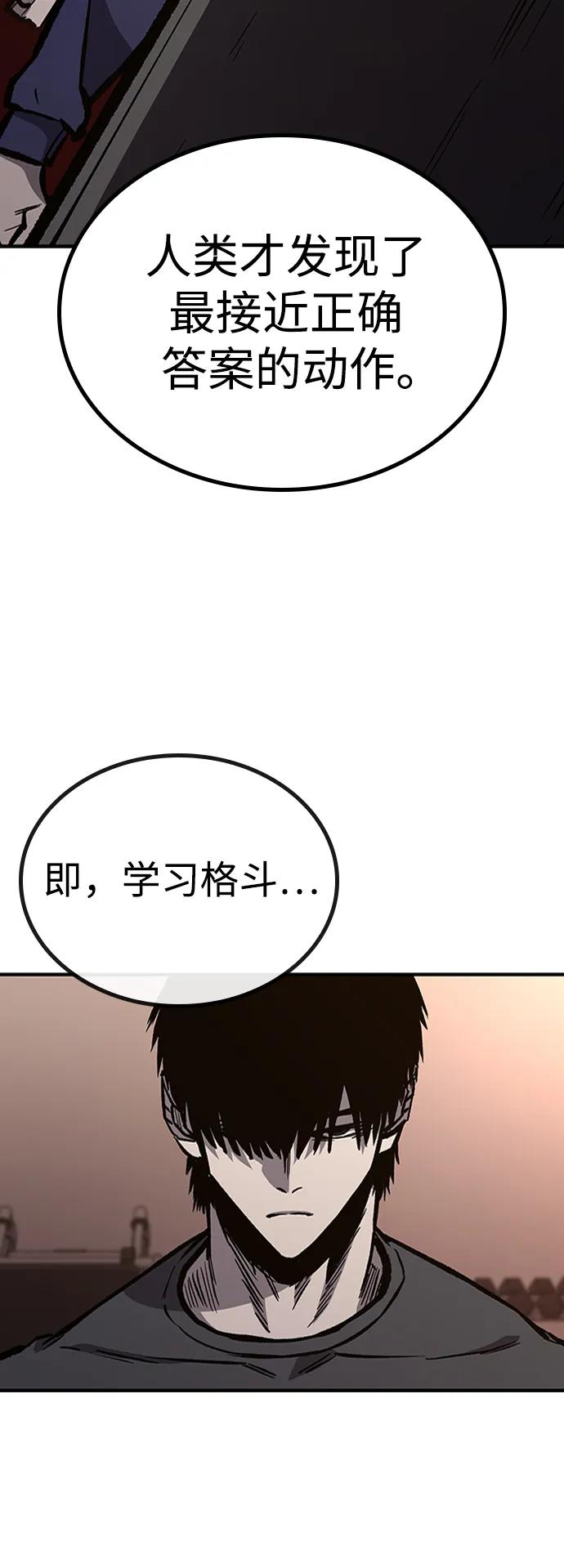 百帕战神 第67话 第75页