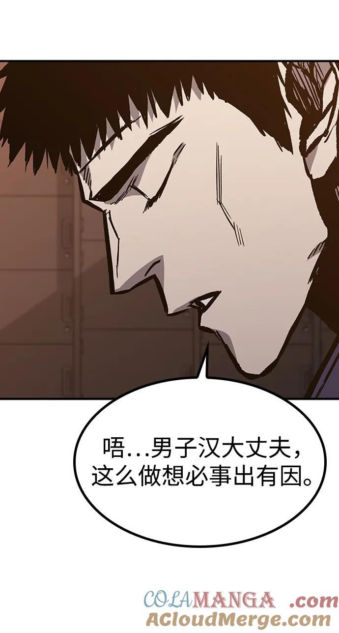 百帕战神 第67话 第67页