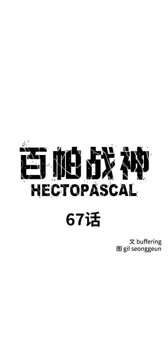 百帕战神 第67话 第2页