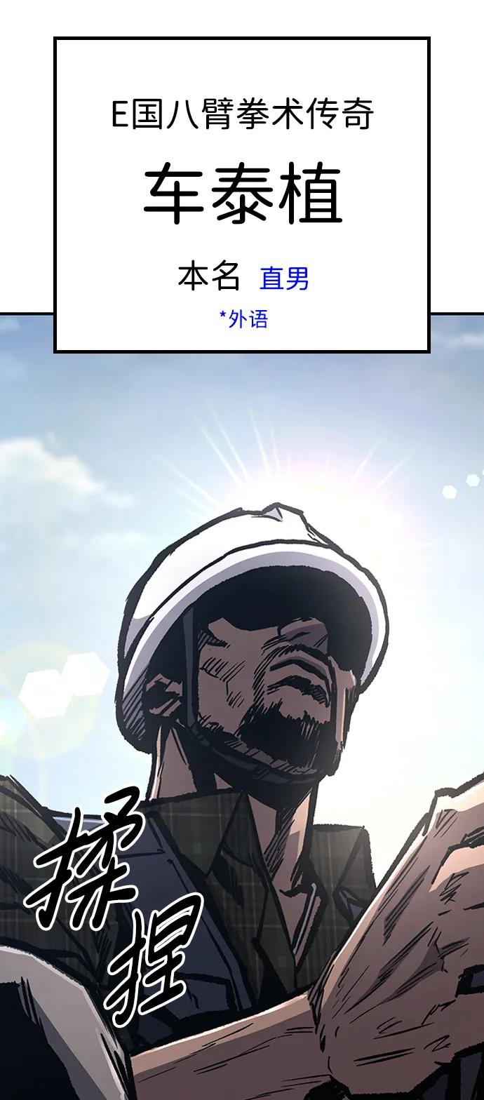 百帕战神 第67话 第42页