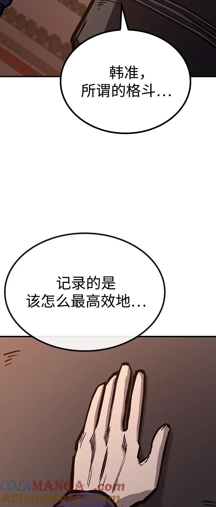 百帕战神 第67话 第73页