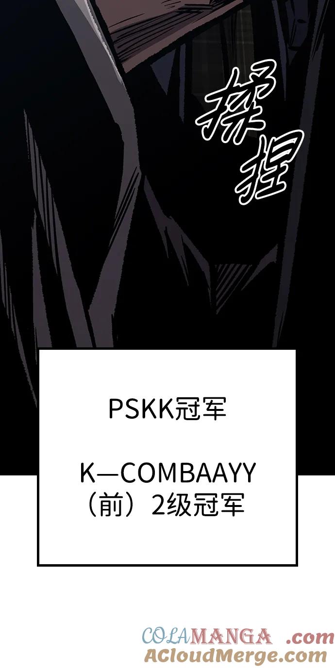 百帕战神 第67话 第43页