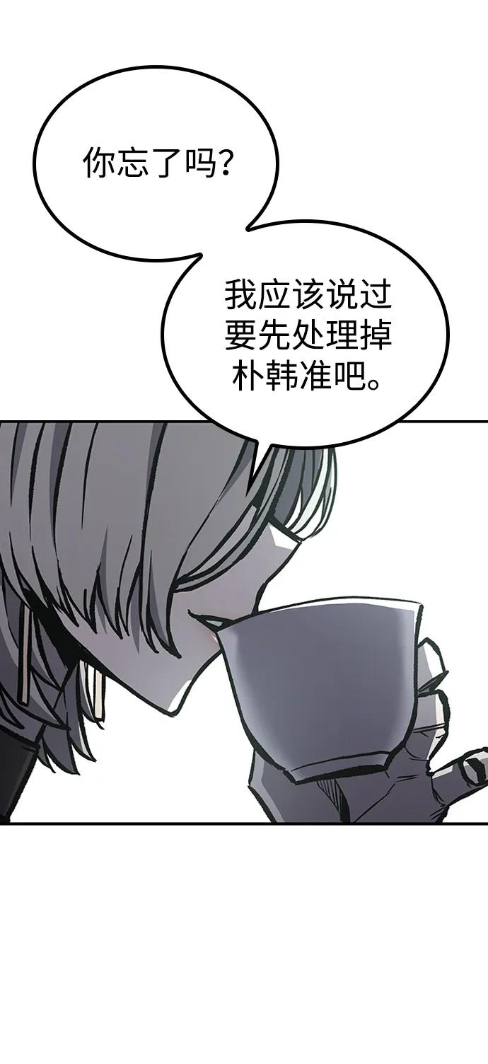 百帕战神 第68话 第9页