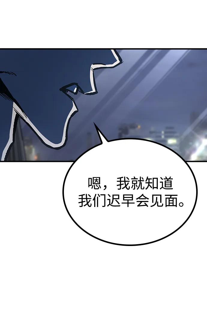 百帕战神 第68话 第3页
