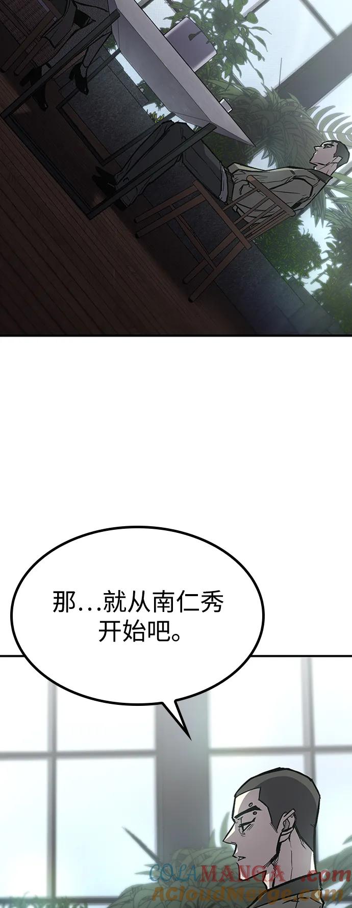 百帕战神 第68话 第7页