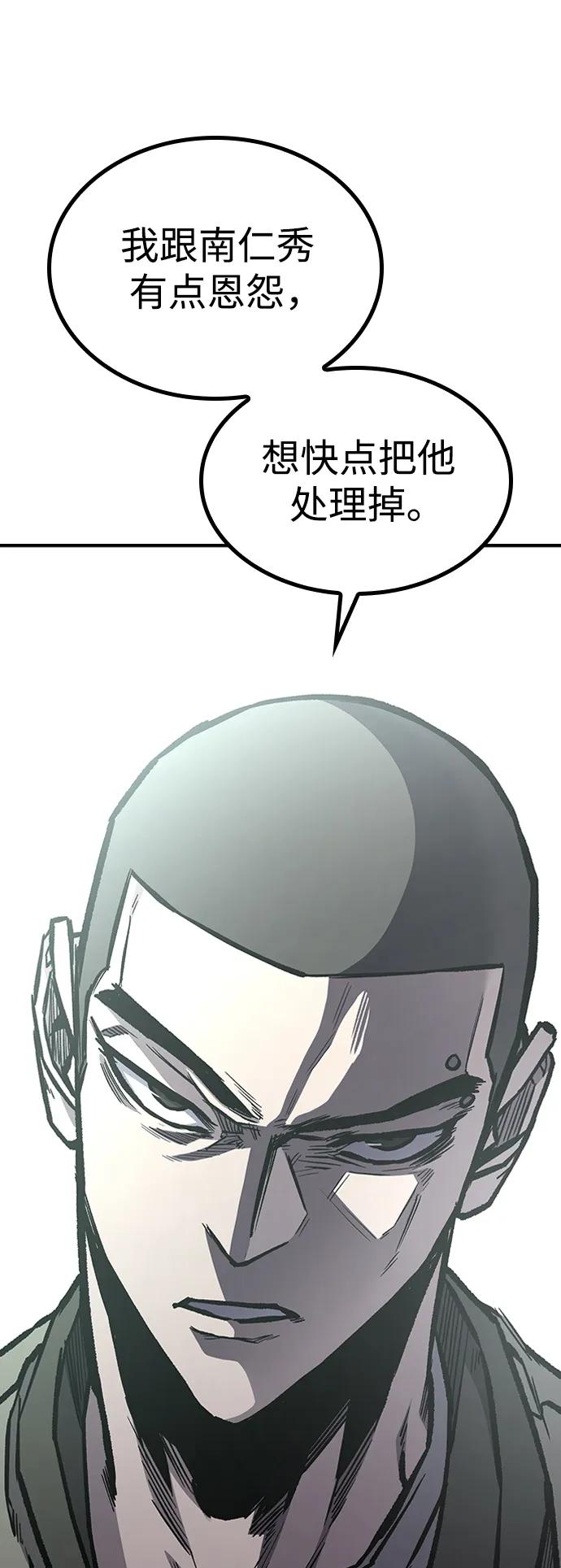 百帕战神 第68话 第11页