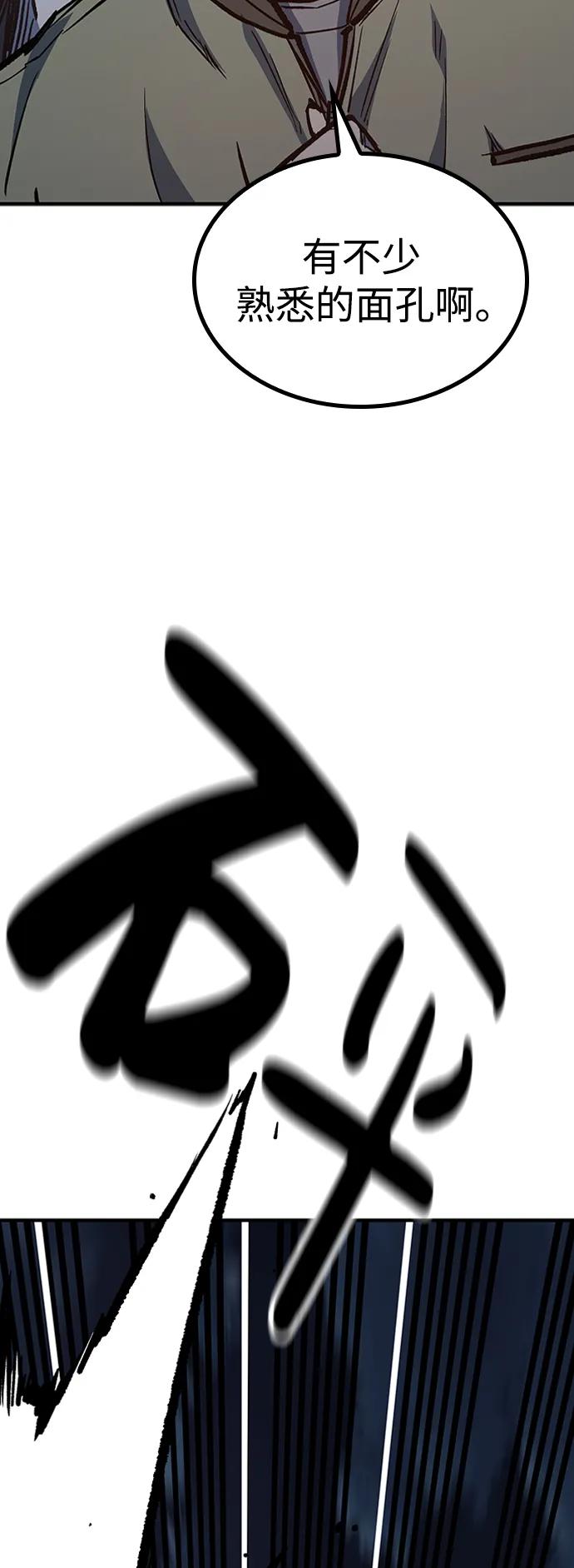 百帕战神 第68话 第39页