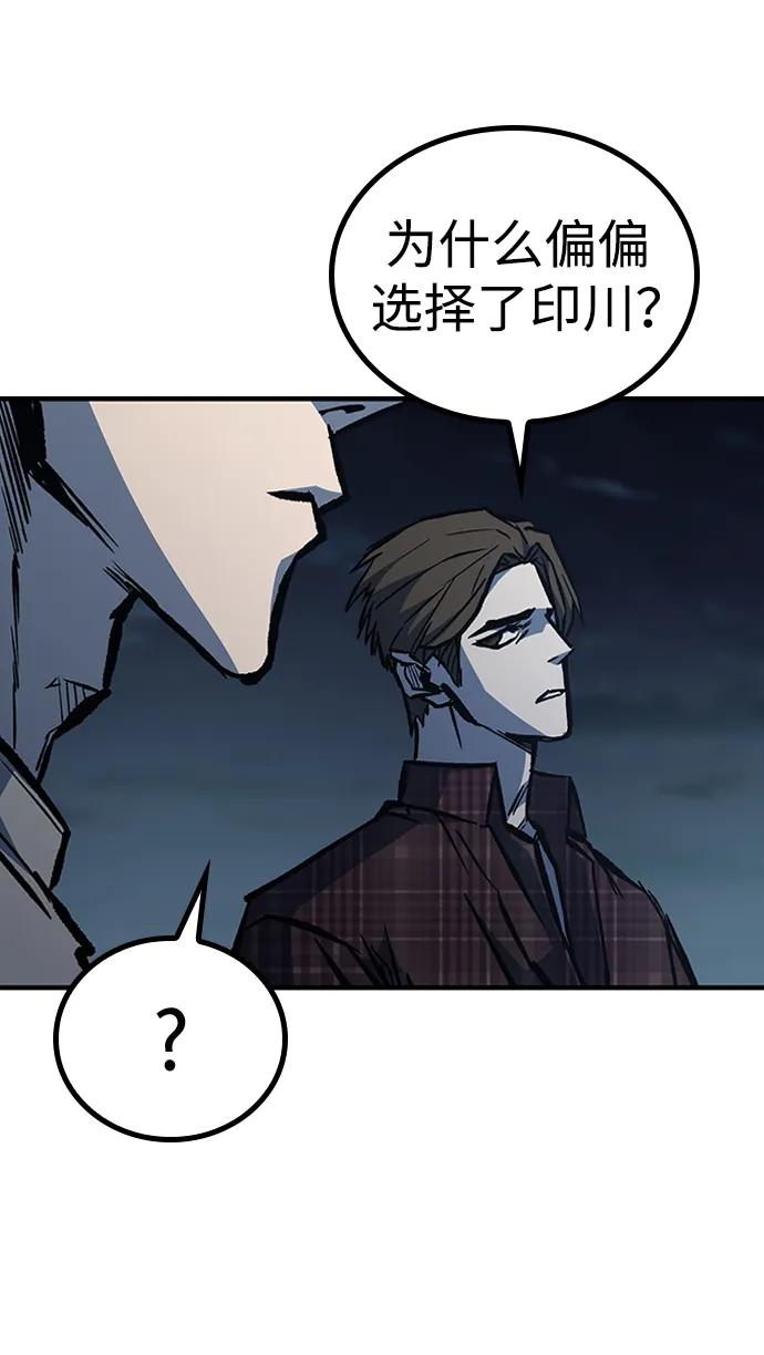 百帕战神 第68话 第57页