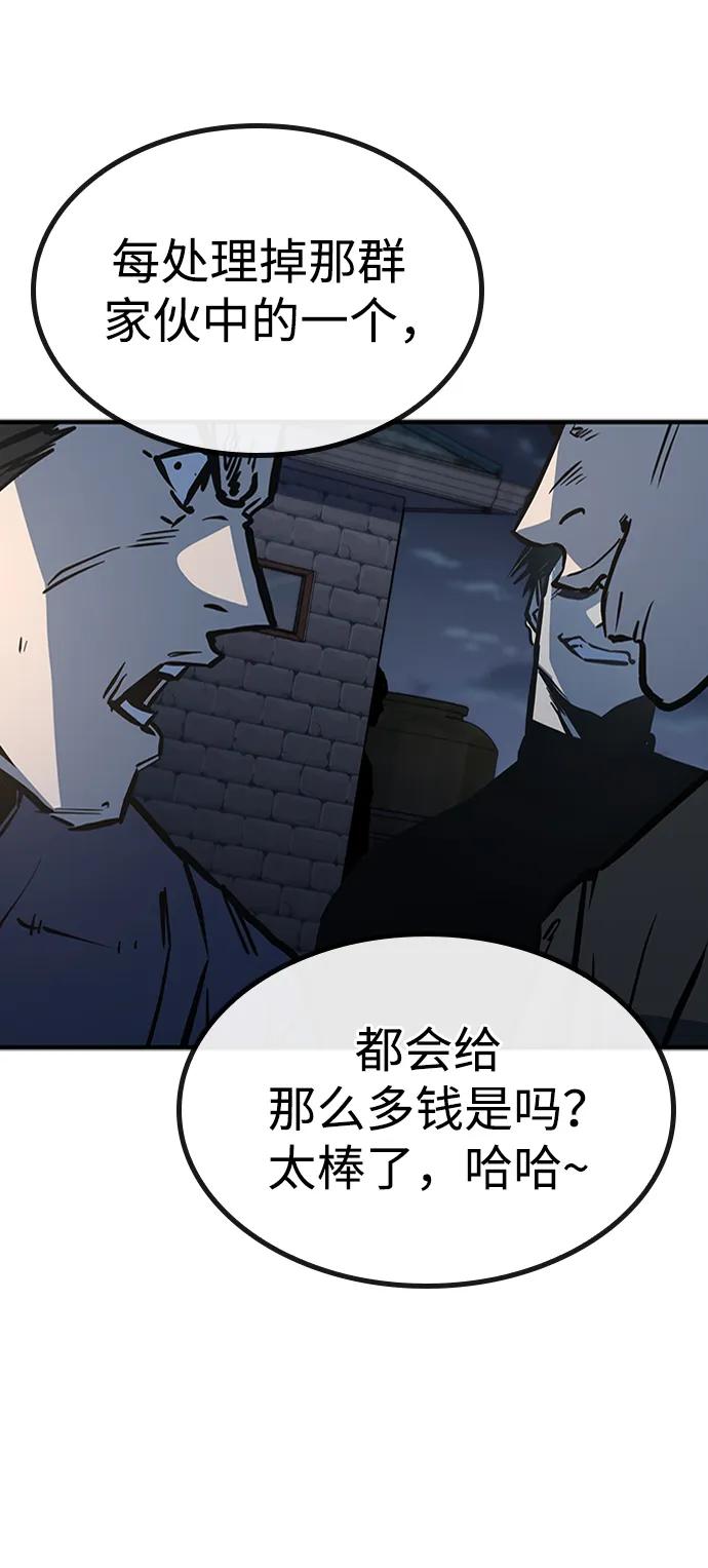 百帕战神 第68话 第21页