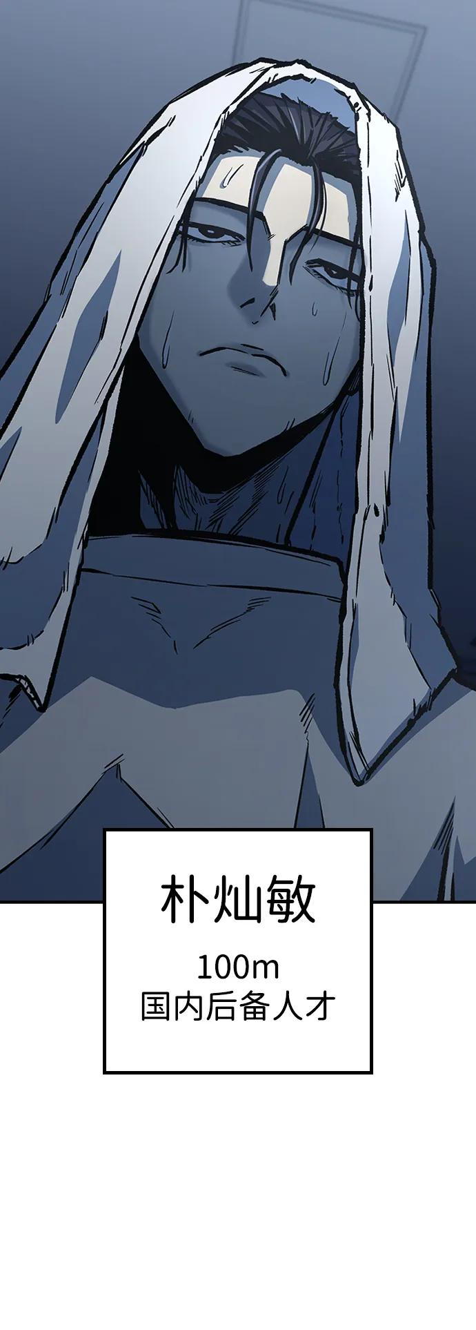 百帕战神 第68话 第32页