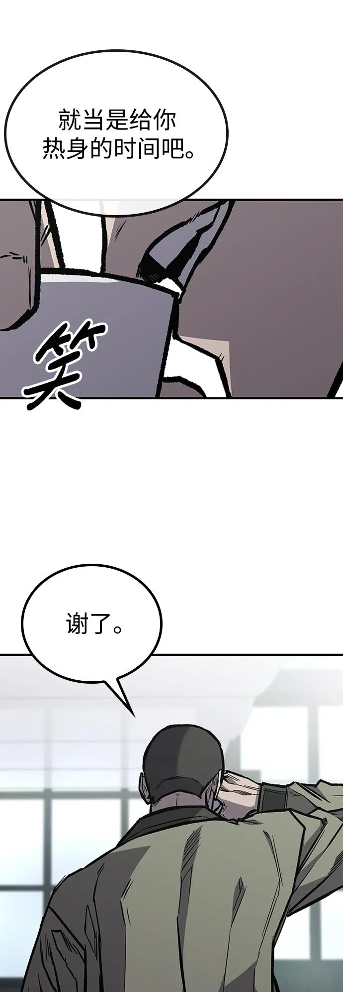 百帕战神 第68话 第14页