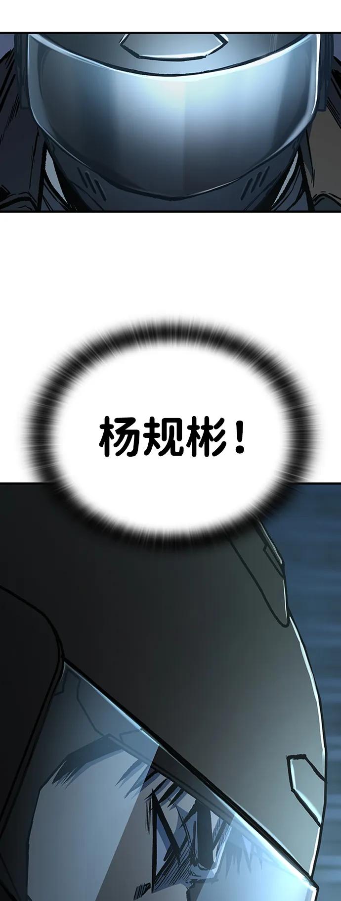 百帕战神 第68话 第83页