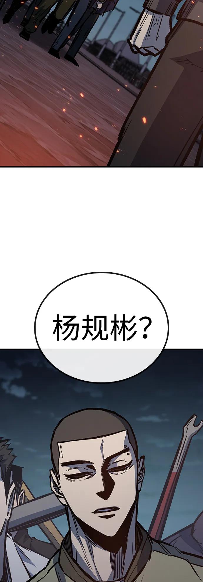 百帕战神 第68话 第38页