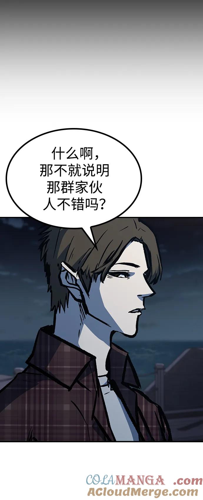 百帕战神 第68话 第73页