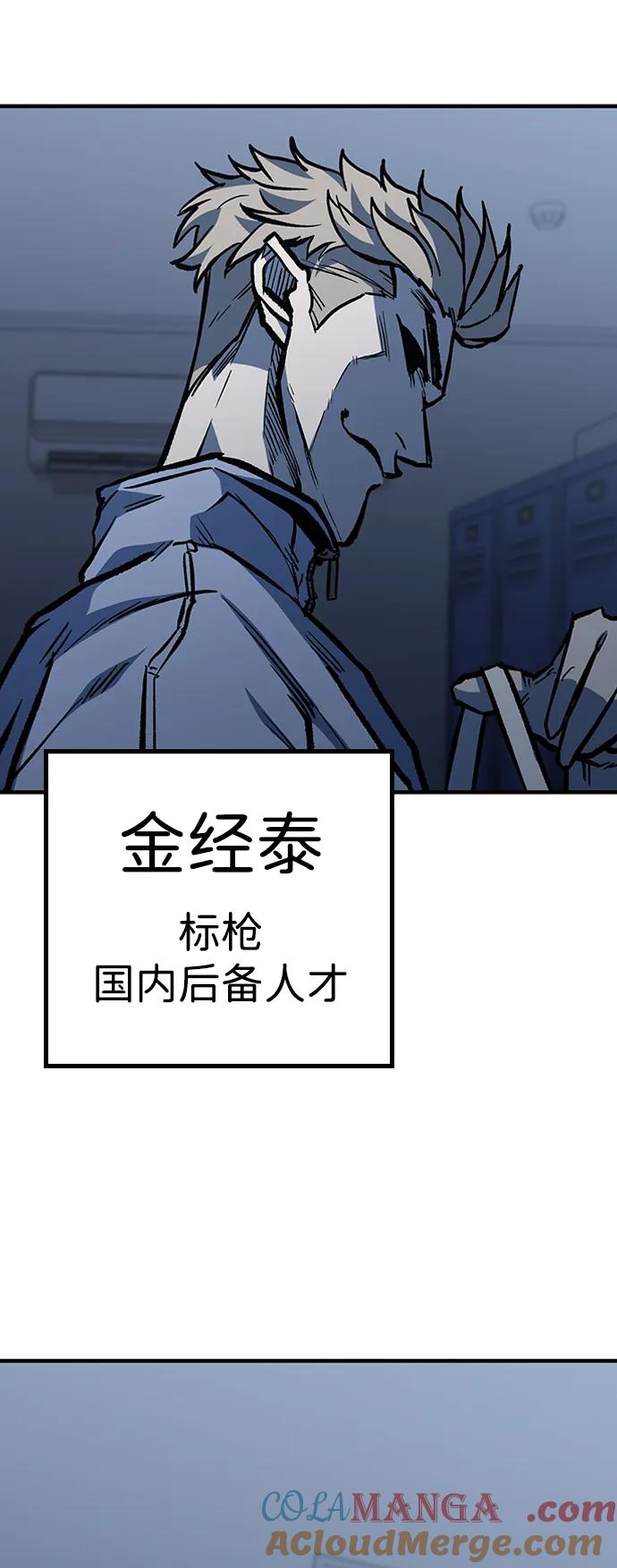 百帕战神 第68话 第31页
