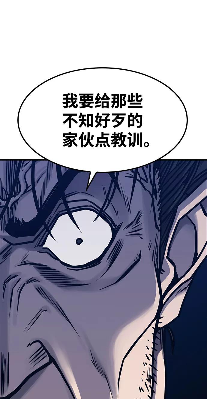 百帕战神 第6话 第41页