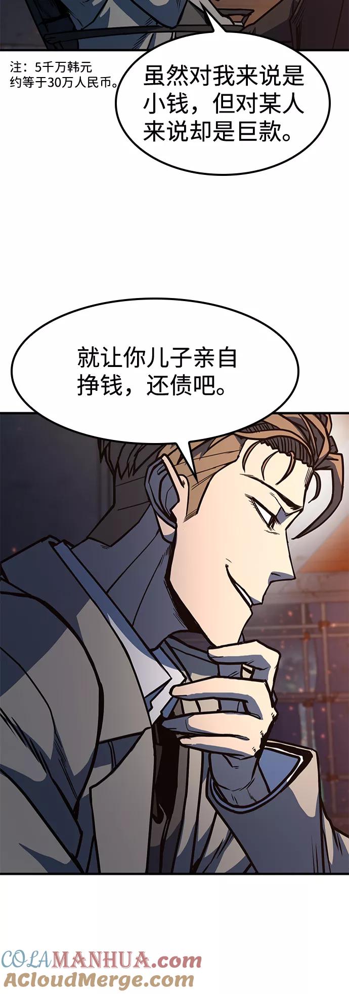 百帕战神 第6话 第76页