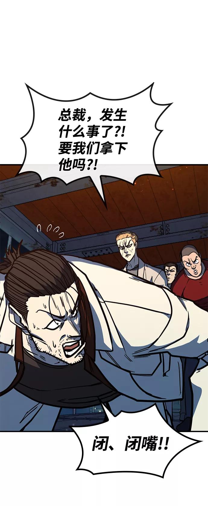 百帕战神 第6话 第59页