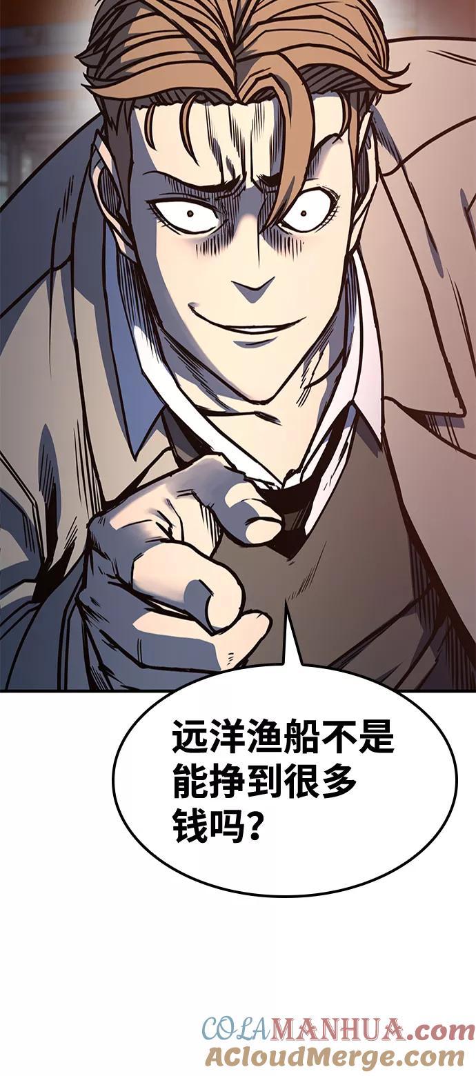 百帕战神 第6话 第79页