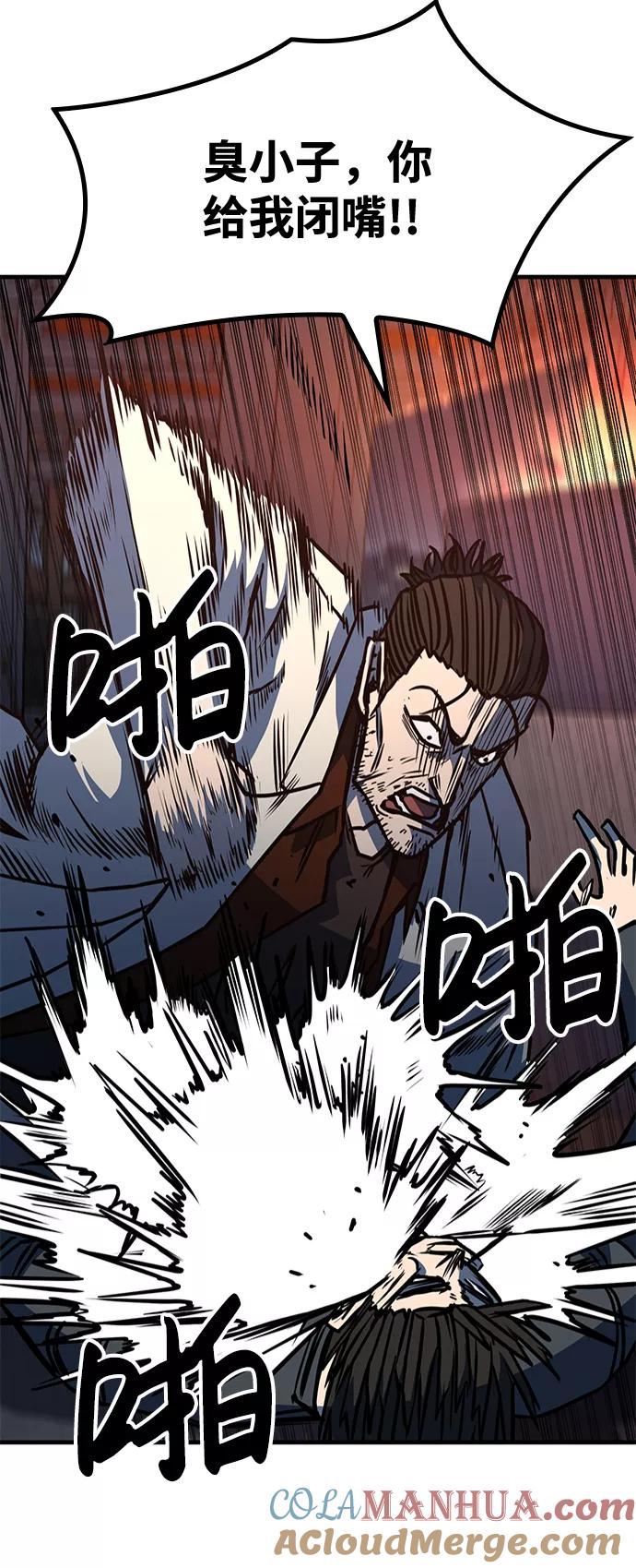百帕战神 第6话 第70页