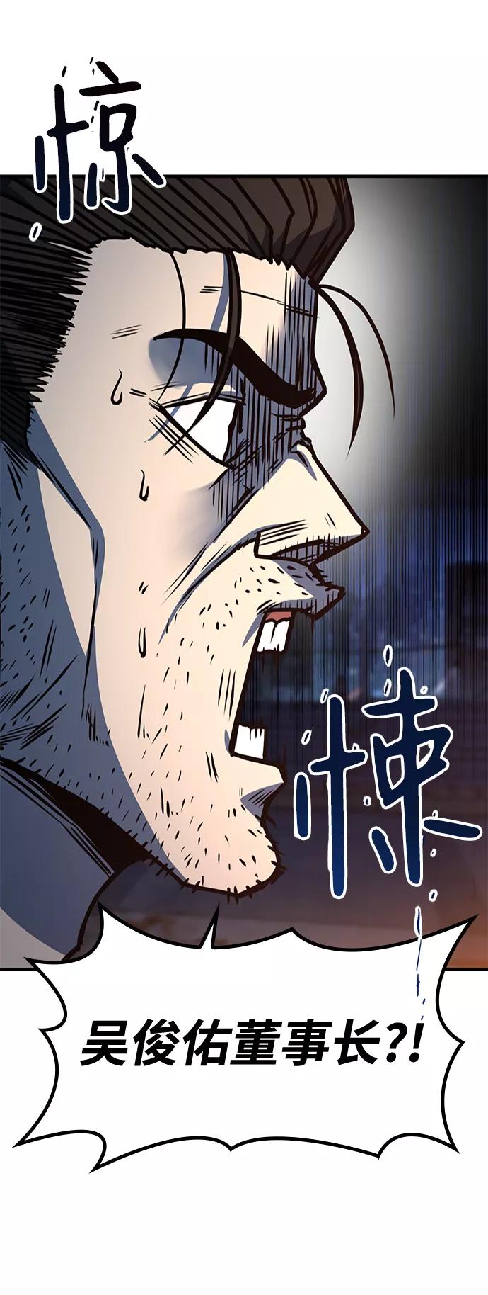 百帕战神 第6话 第50页
