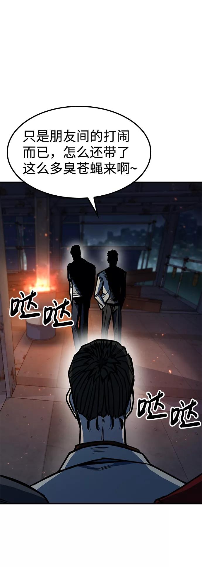 百帕战神 第6话 第45页