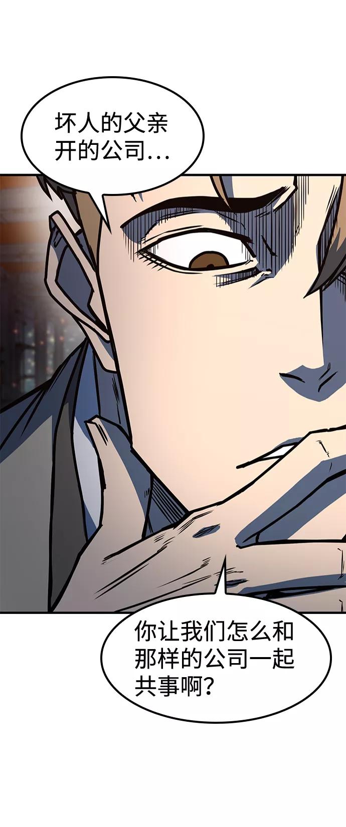 百帕战神 第6话 第66页