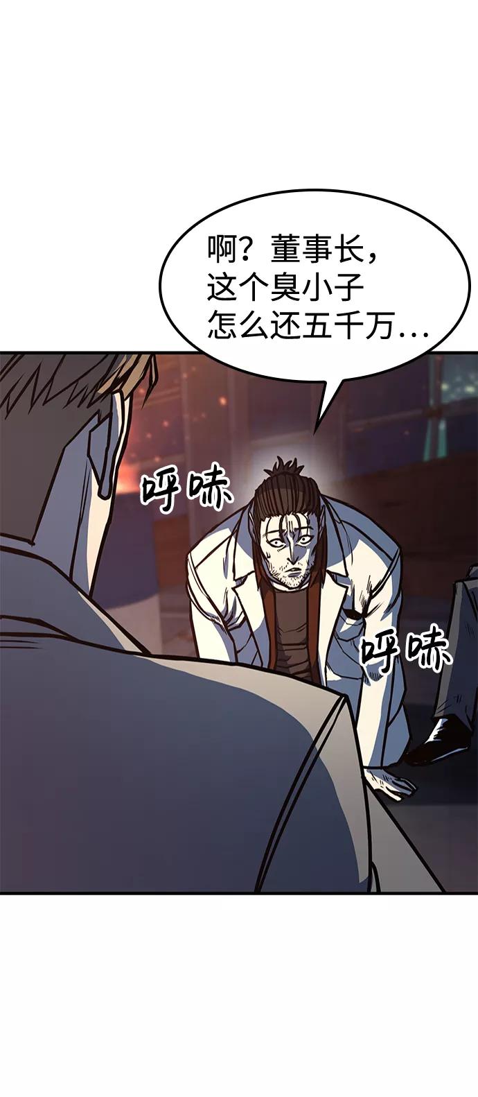 百帕战神 第6话 第77页