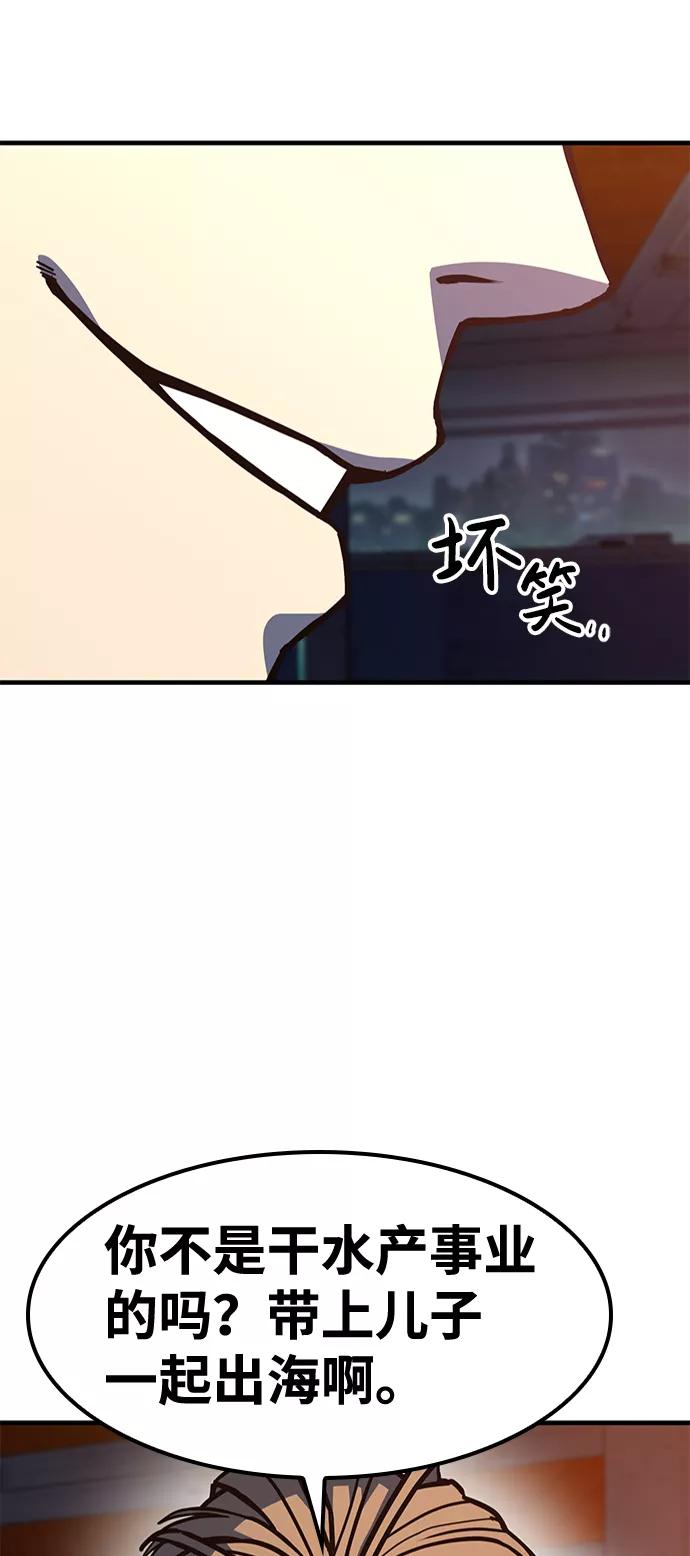 百帕战神 第6话 第78页