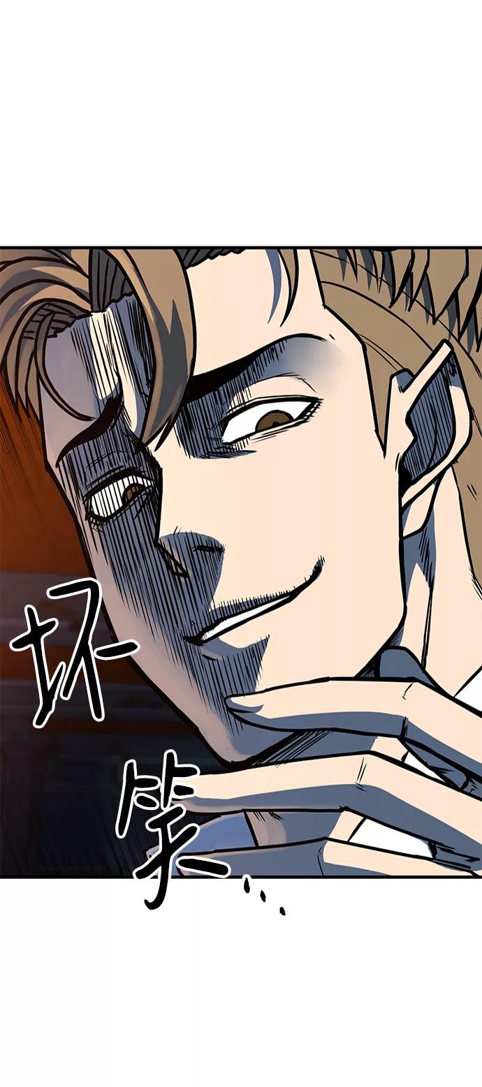 百帕战神 第6话 第56页