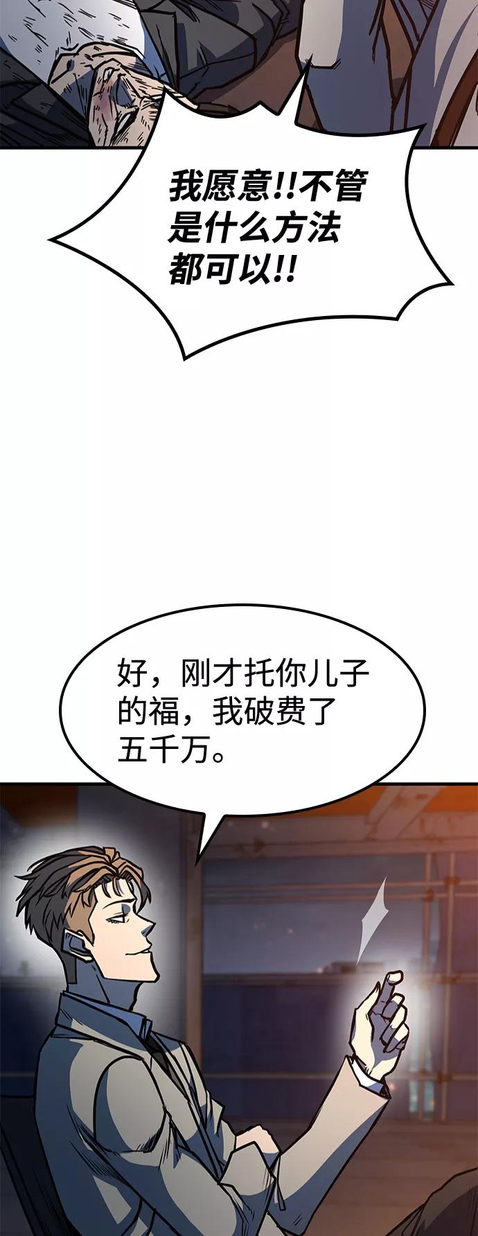 百帕战神 第6话 第75页