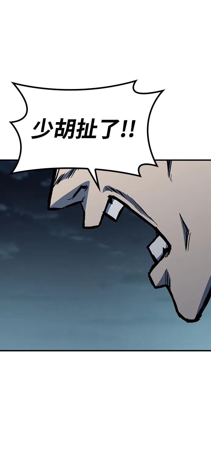 百帕战神 第69话 第92页