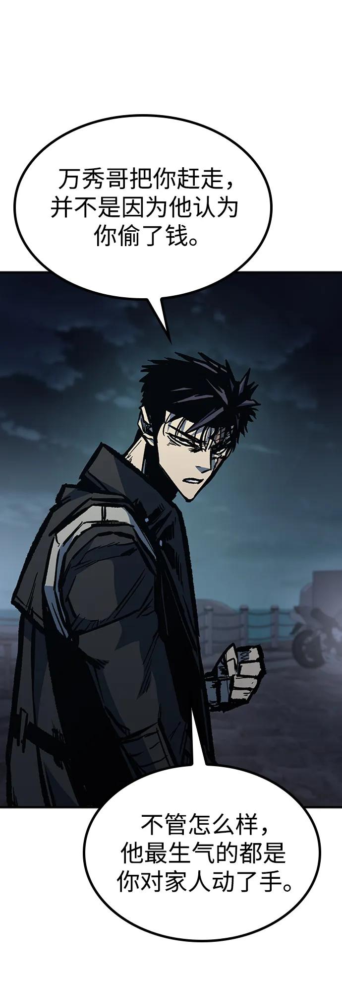 百帕战神 第69话 第91页
