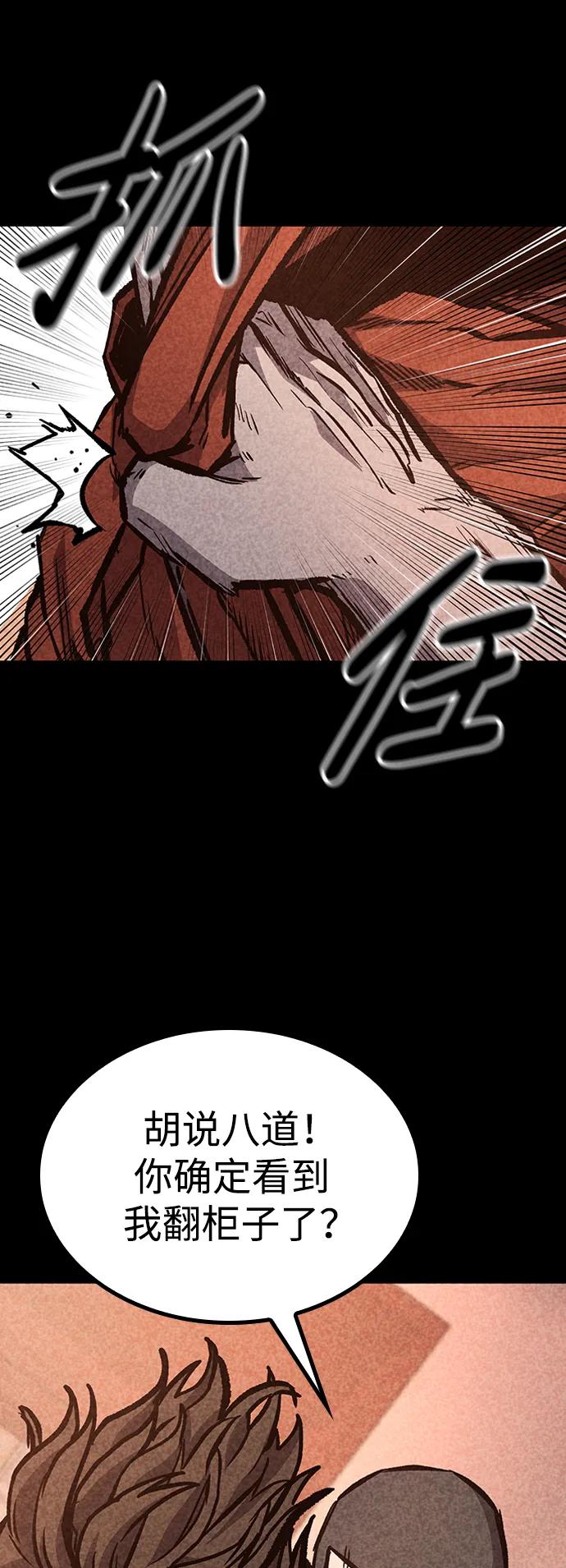 百帕战神 第69话 第20页