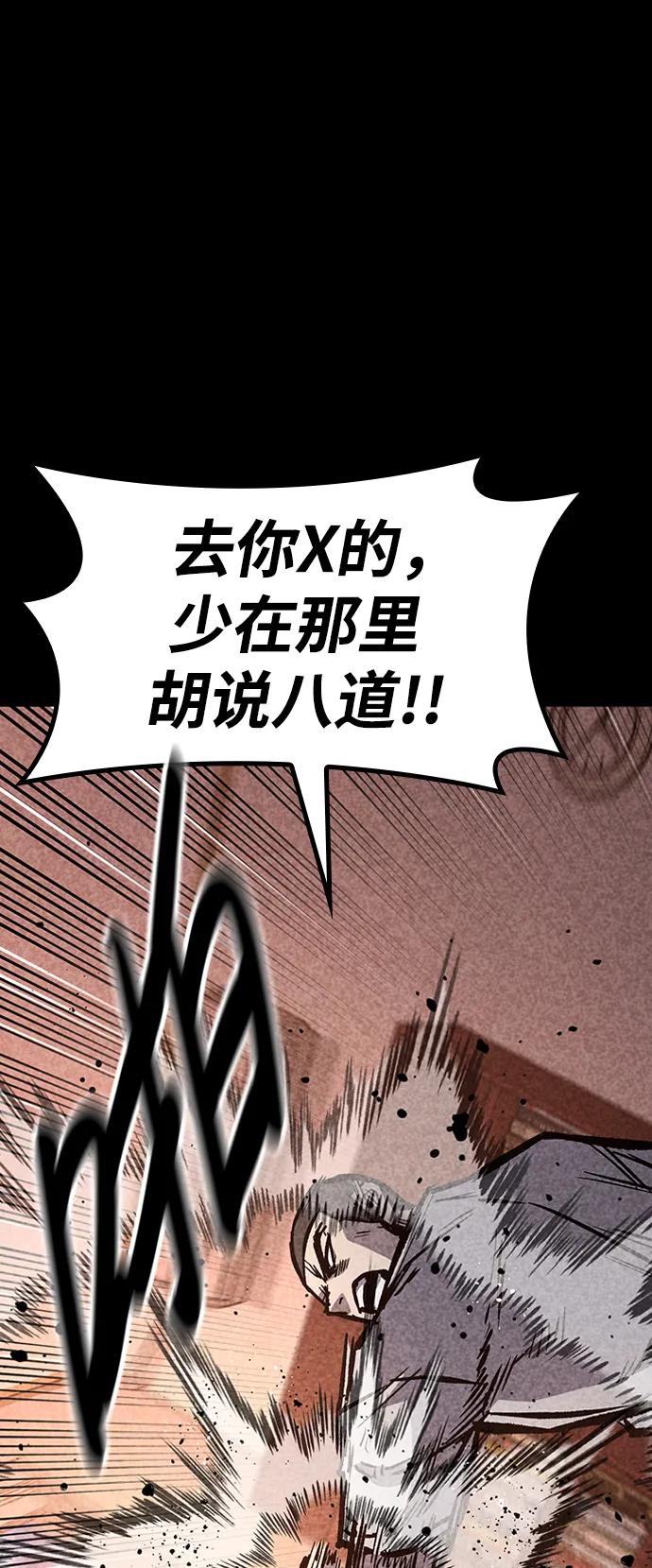 百帕战神 第69话 第24页
