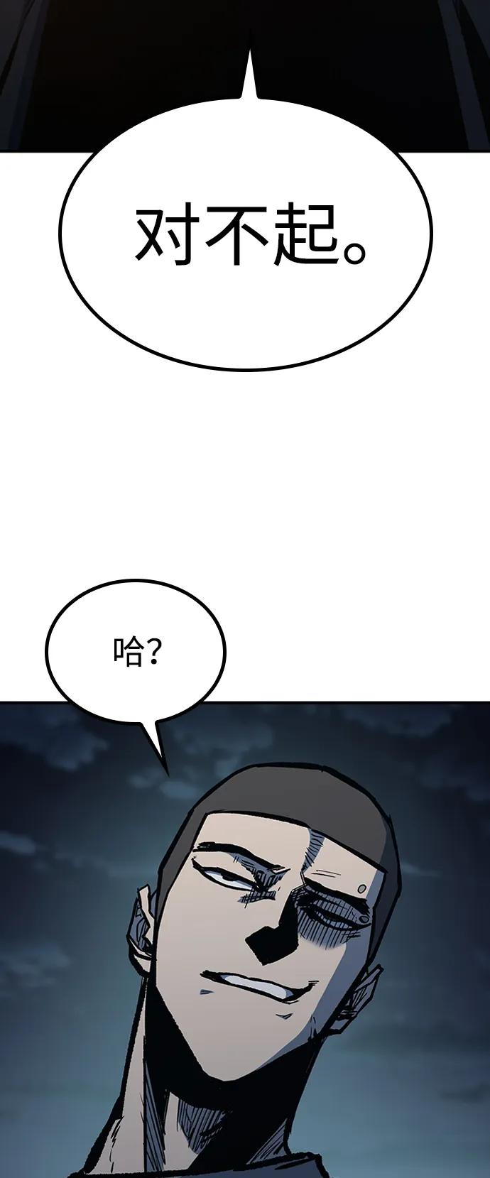 百帕战神 第69话 第82页