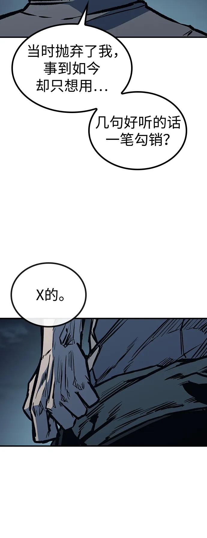 百帕战神 第69话 第83页