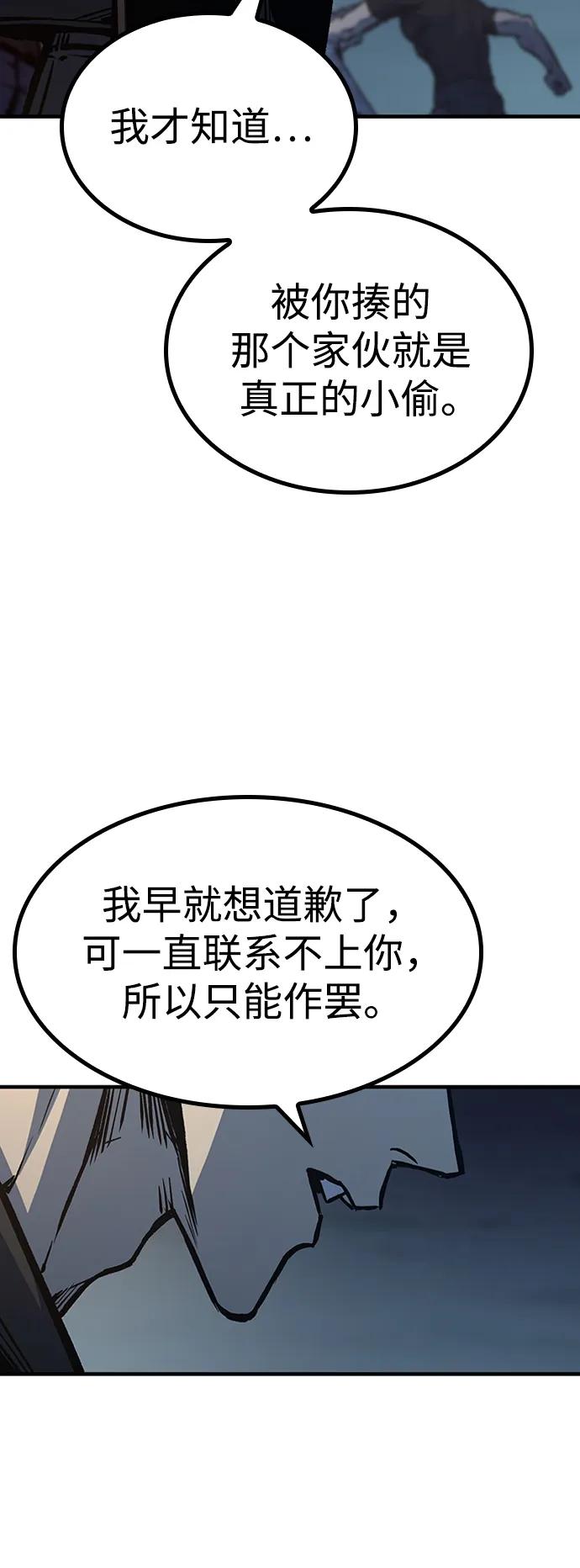 百帕战神 第69话 第80页