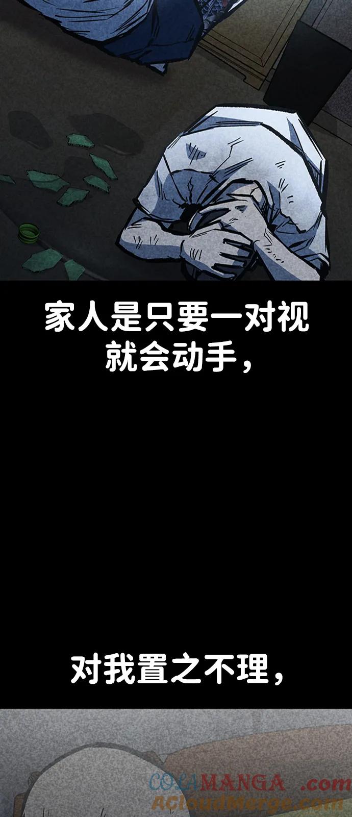 百帕战神 第70话 第67页